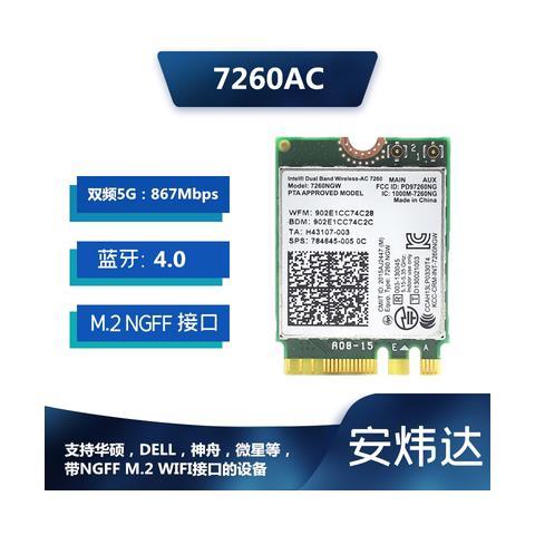 英特尔7260ac无线网卡驱动