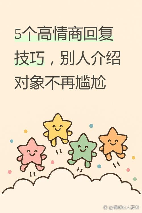 别人说介绍对象,怎么回