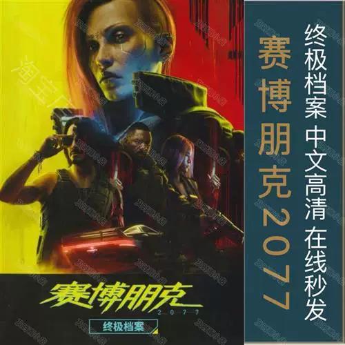 赛博朋克2077完美存档
