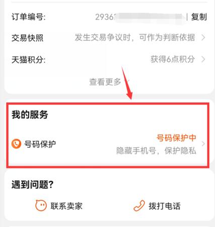 淘宝隐私设置在哪里