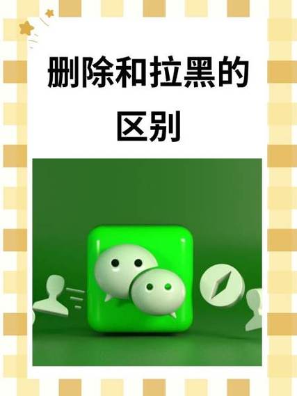 移除粉丝和拉黑的区别