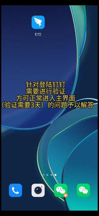 钉钉账号登录限制