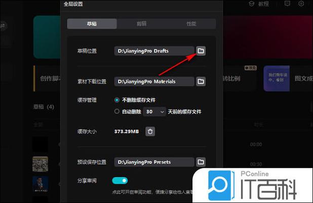 剪映草稿保存在哪里