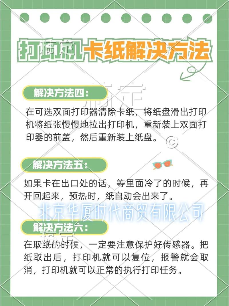 打印机卡纸的解决方法