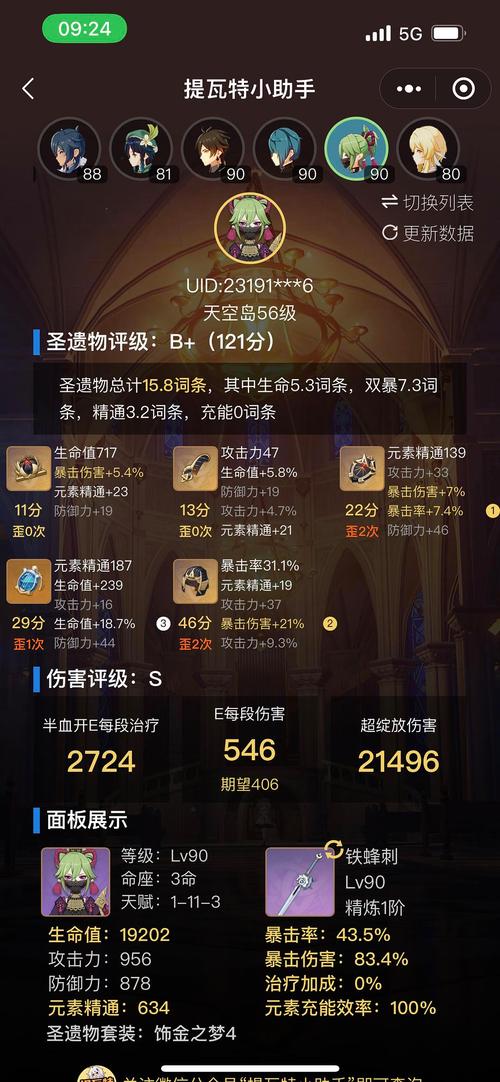 109魔化生1200法伤能秒多少