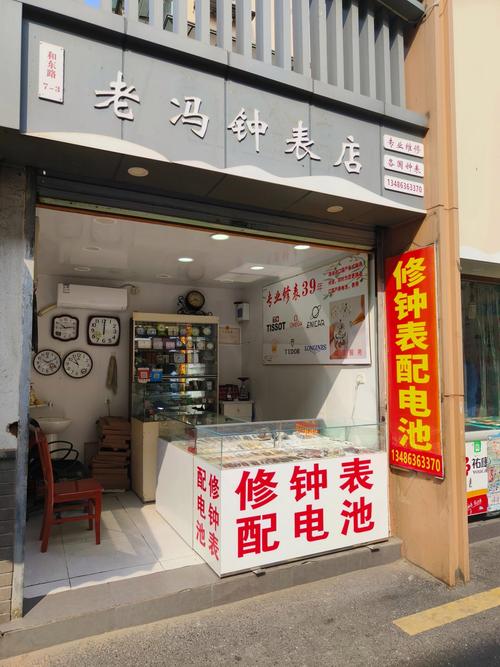 修表店附近100米内修表店地址