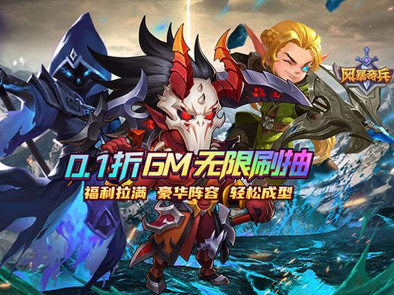 风暴奇兵0.1折