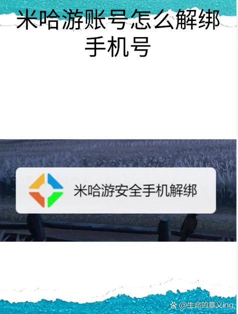米哈游账号解除绑定手机的方法