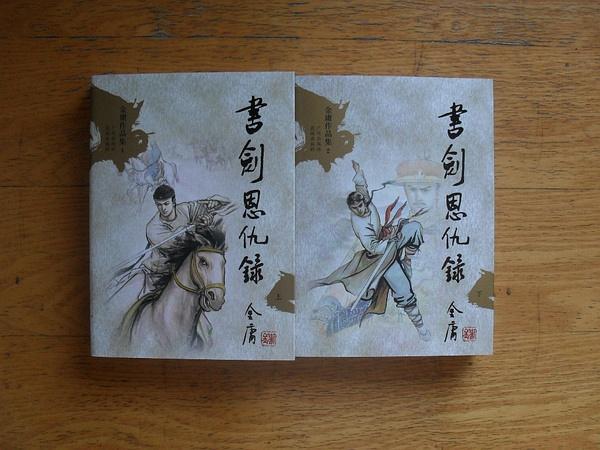 金庸小说新修版TXT百度云