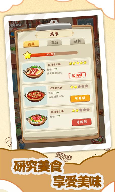 幸福火锅店红包版