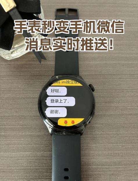 手表和手机怎么同步微信消息