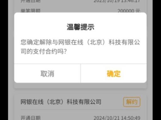 京东如何解除绑定银行卡绑定功能