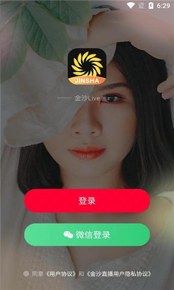金沙直播app下载
