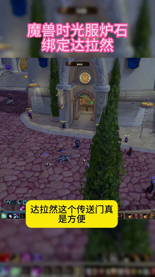 时光服达拉然传送门