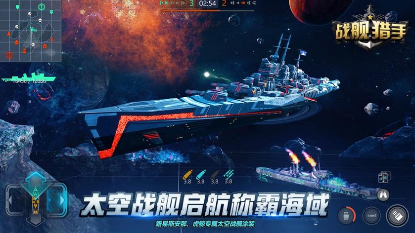 战舰猎手官网