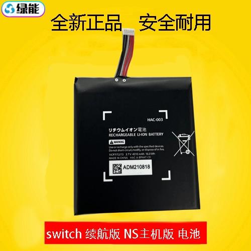 switch电池续航