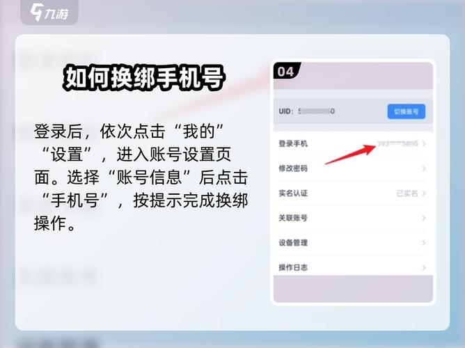 更改手机绑定手机后如何解除绑定