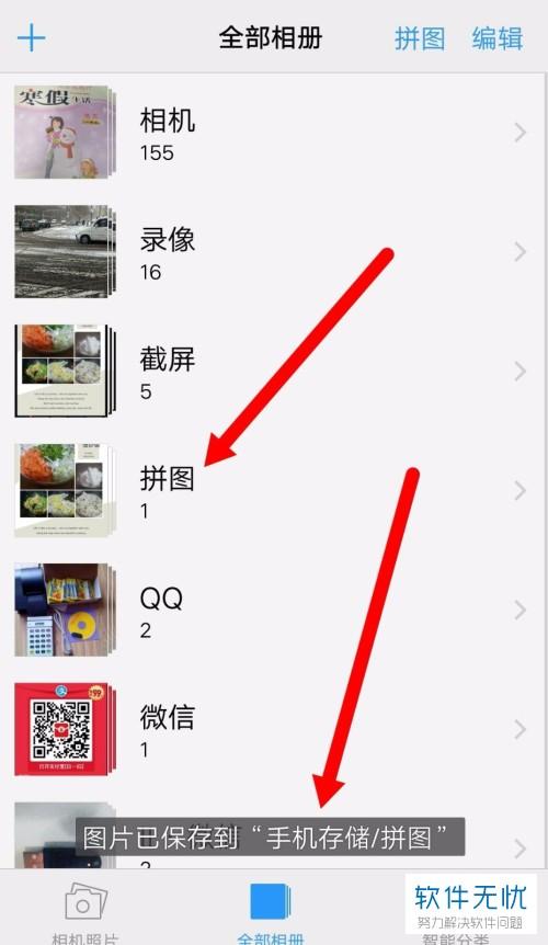 vivo手机照片拼图怎么弄