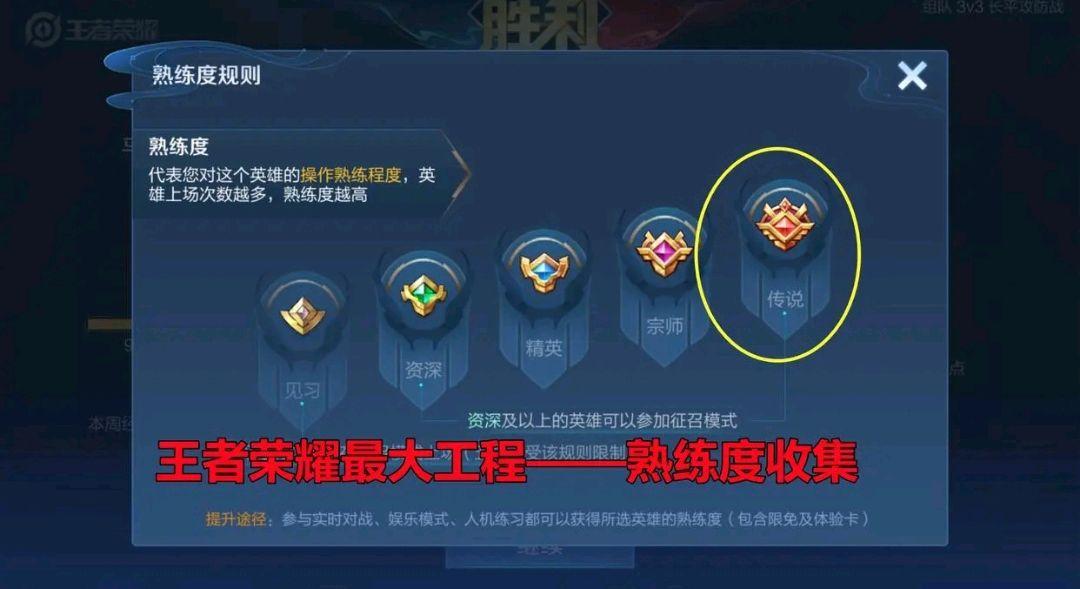 王者荣耀怎么快速刷熟练度