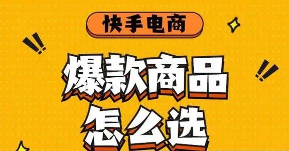 快手商家寻找货源的几种途径