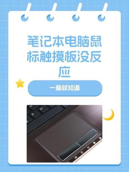 联想鼠标触摸板没反应