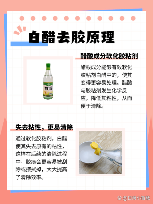白醋去胶最佳方法