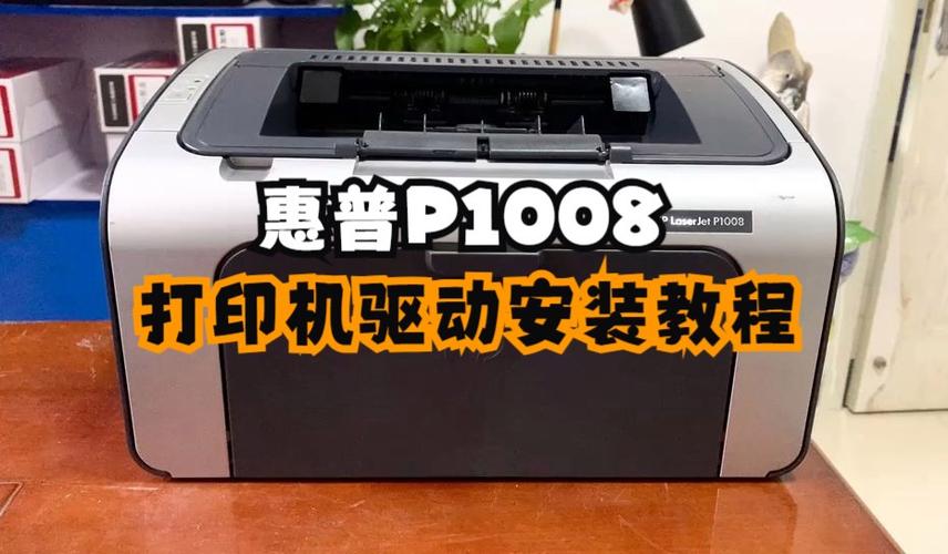惠普p1008驱动
