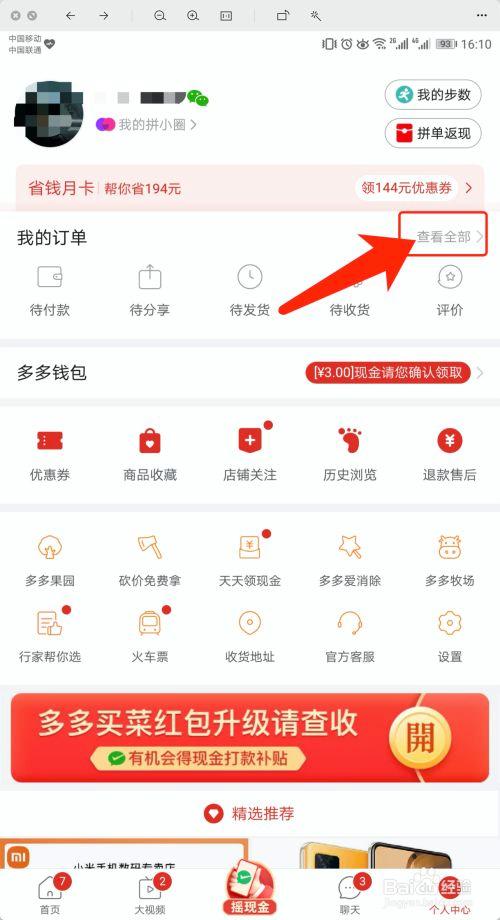拼多多拼单成功在哪里查看