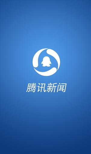 腾讯新闻网