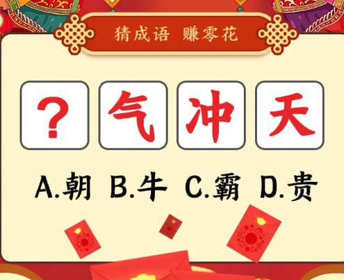 成语红包
