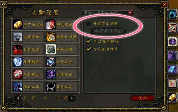 大脚插件小德变形的图标怎么在屏幕