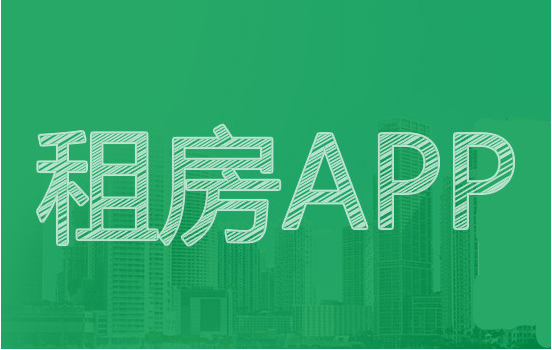租房平台有哪些