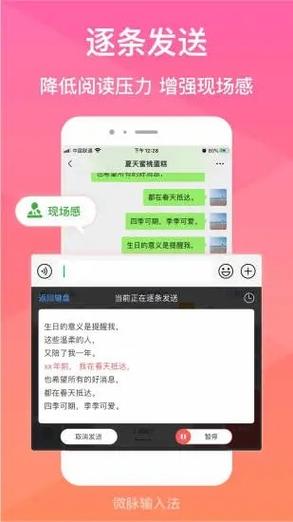 微脉输入法鸿蒙版