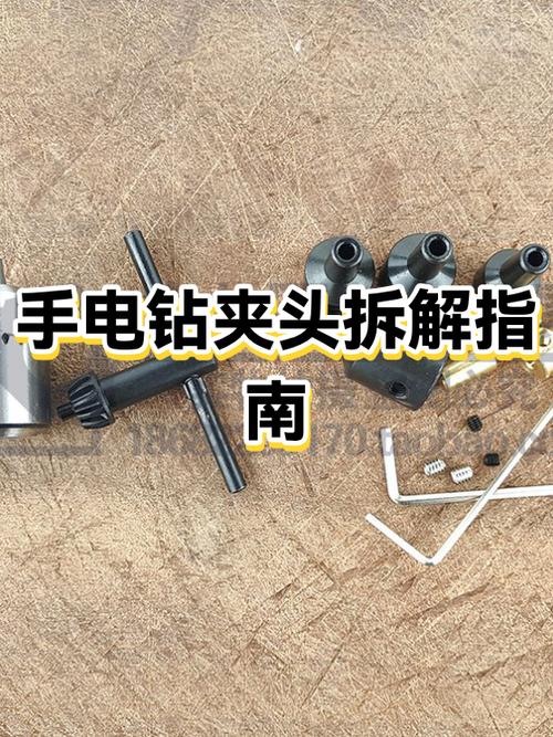 手电钻夹头拆卸视频