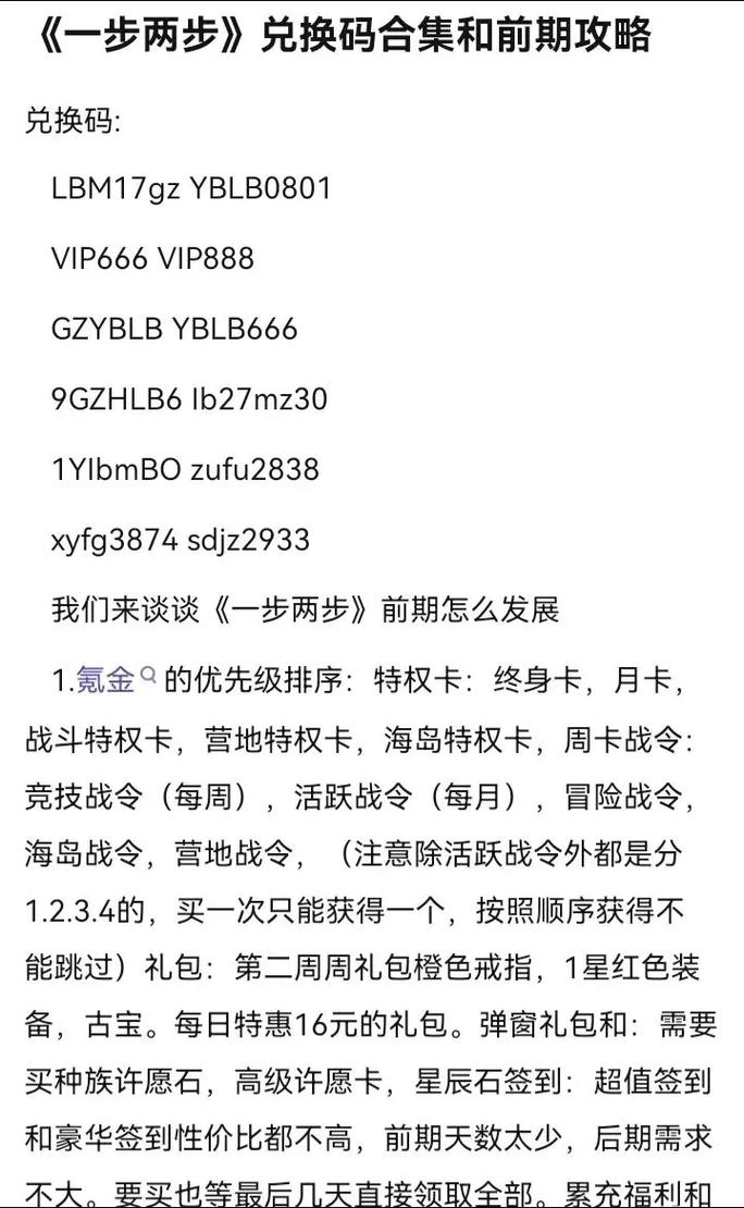 天途修行的兑换码