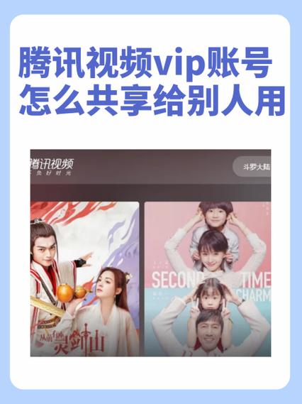 腾讯vip账号