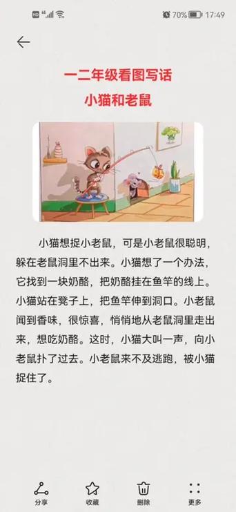 小花猫捉老鼠看图写话