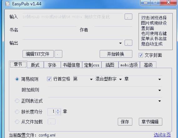 如何把小说转换为txt文件