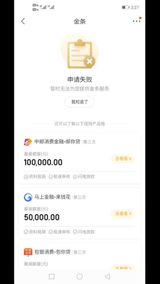如何降低京东金条额度