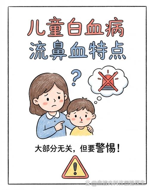 儿童白血病流鼻血特点