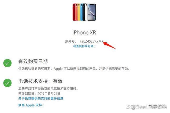 序列号查询苹果官网入口