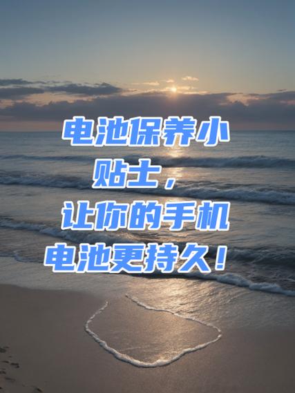 手机电池怎么保养耐用实验