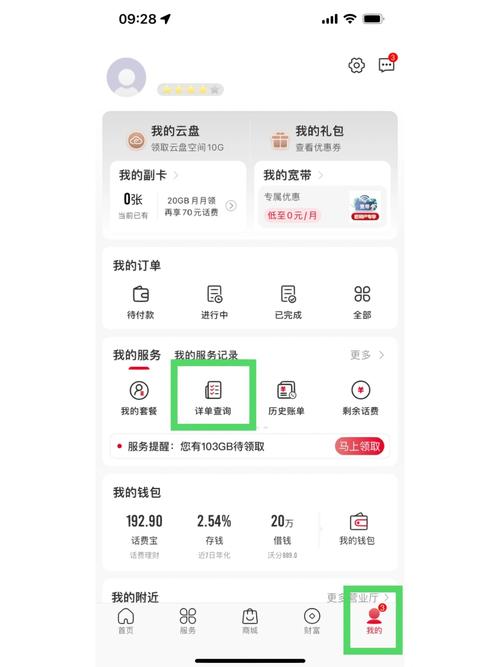 中国联通怎么查通话记录