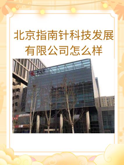 北京指南针官方网站