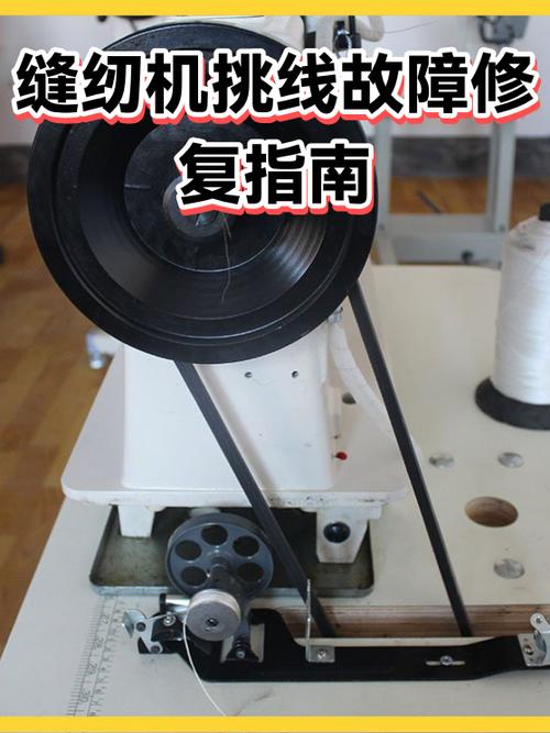 缝纫机故障100例图解