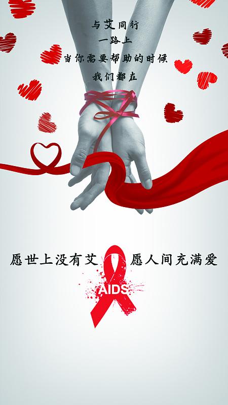 关爱艾滋病人的广告语