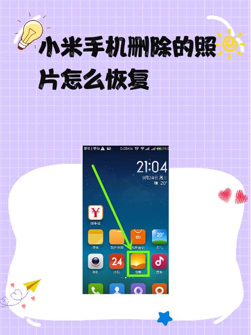 小米怎么恢复永久删除的照片