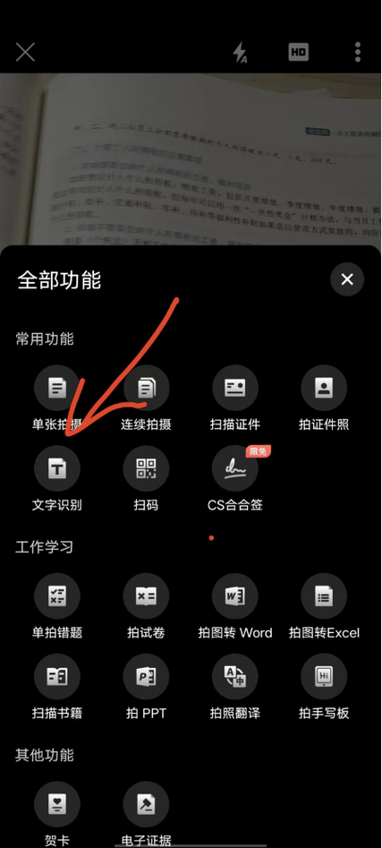 红米手机扫描功能在哪里