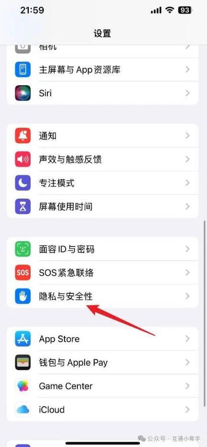 苹果手机隐私文件