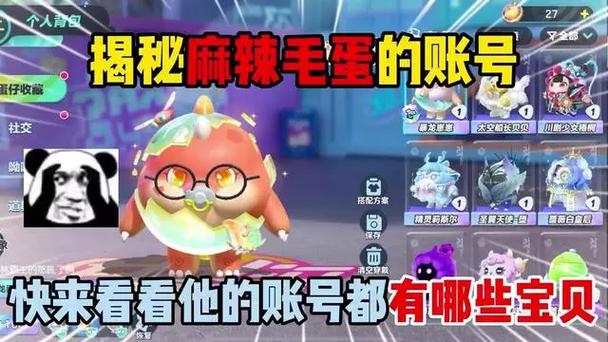 蛋仔派对账号密码